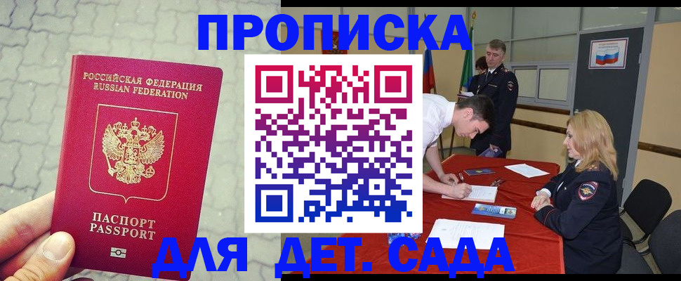 прописка для кредита в Канаше