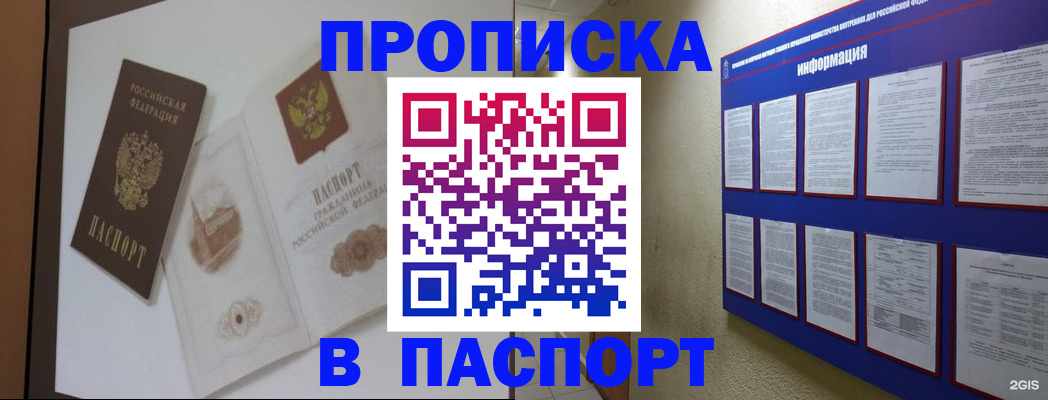 прописка паспорт в Канаше